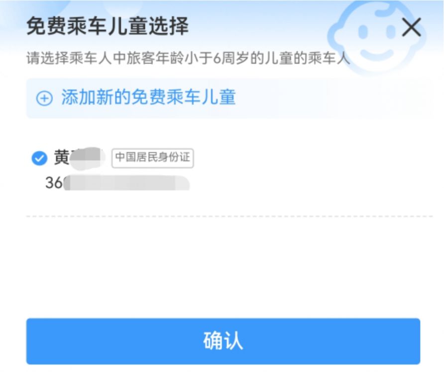 铁路12306怎么添加乘车人