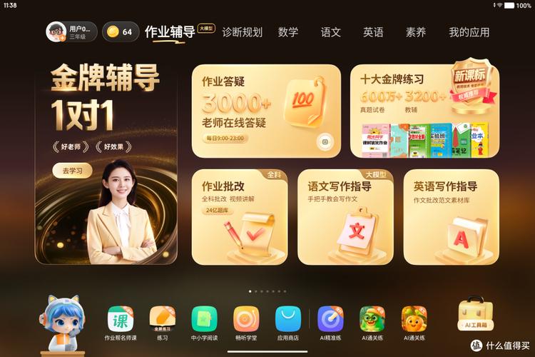 作业帮app怎么设置学科偏好