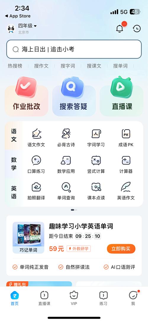 作业帮app怎么设置学科偏好