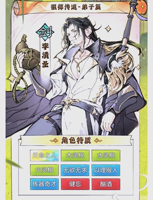 最强祖师李清圣阵容装备推荐