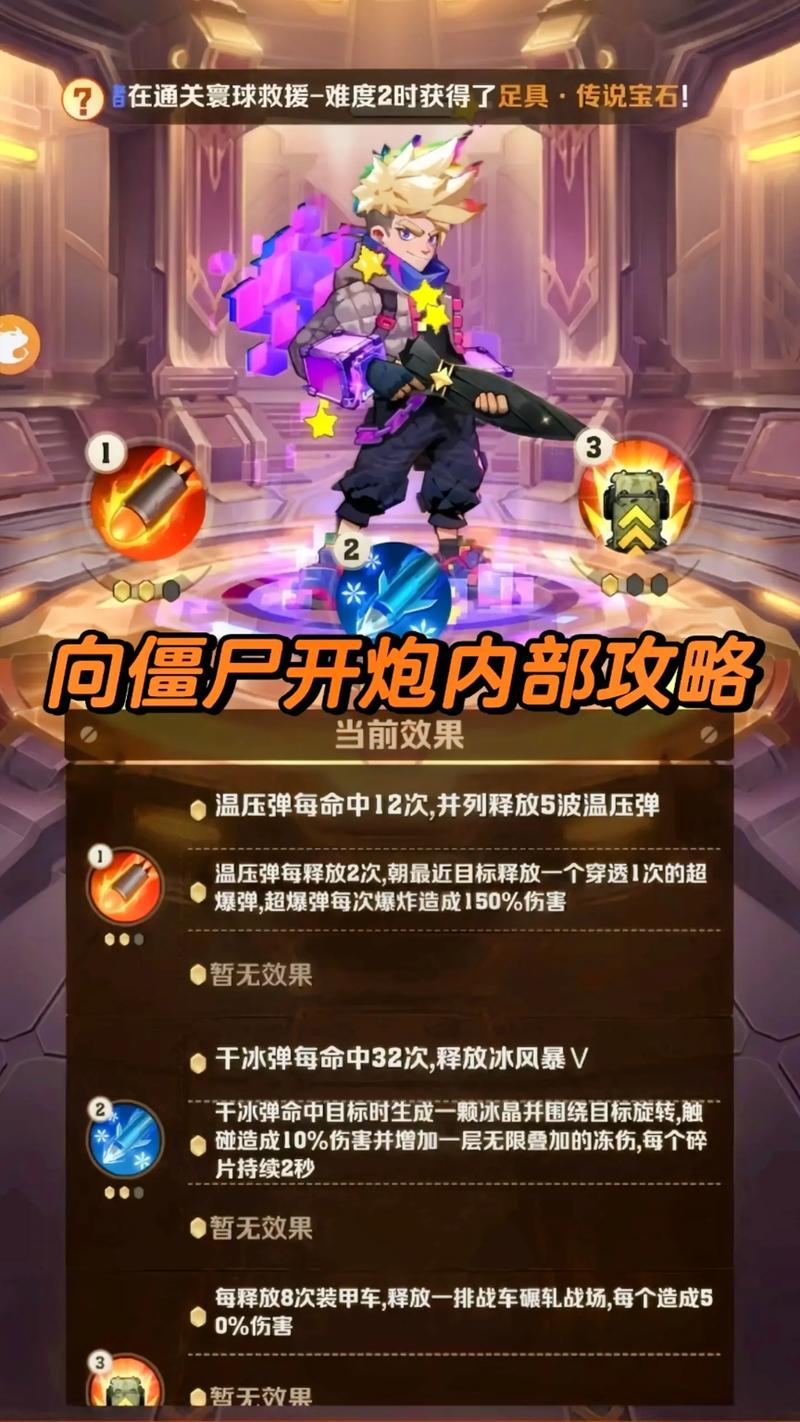 向僵尸开炮平民零氪金玩法攻略