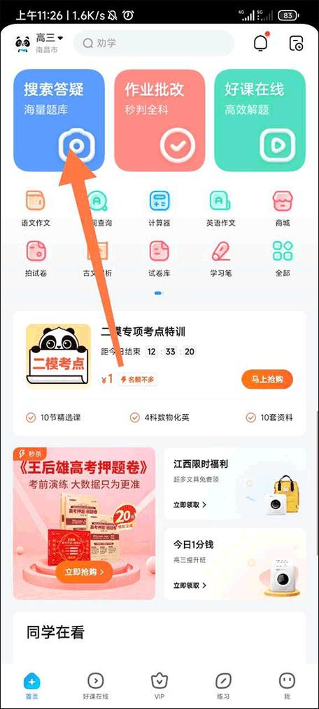 作业帮app家长端如何看孩子学情