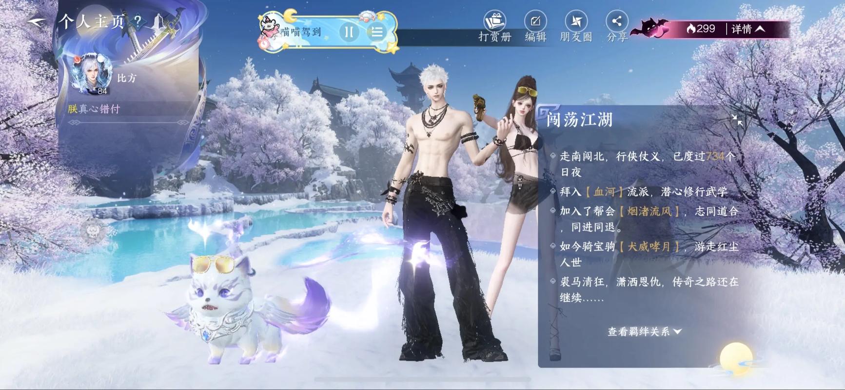 逆水寒手游获取帮贡方法