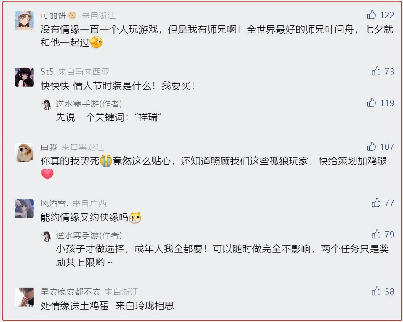 逆水寒手游好玩吗