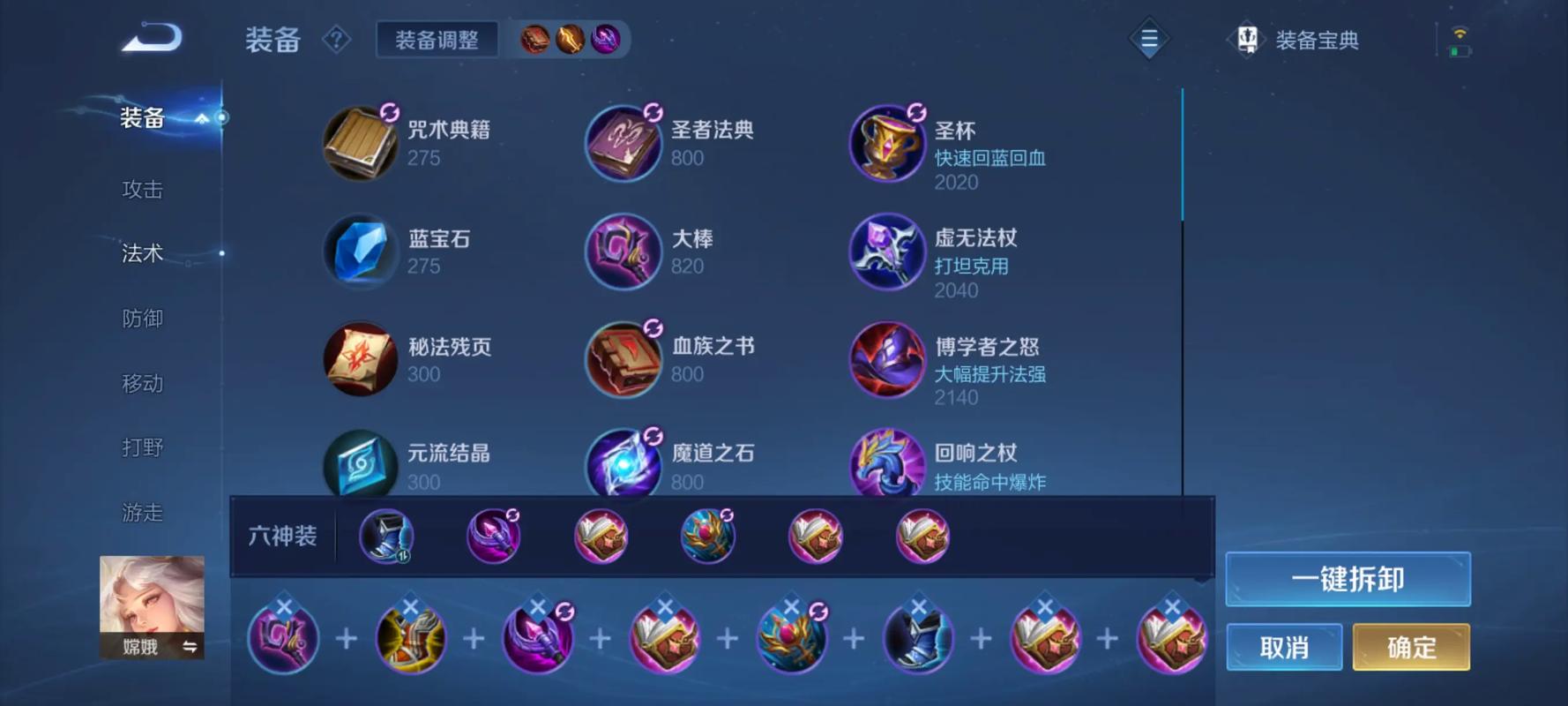 王者荣耀嫦娥出装