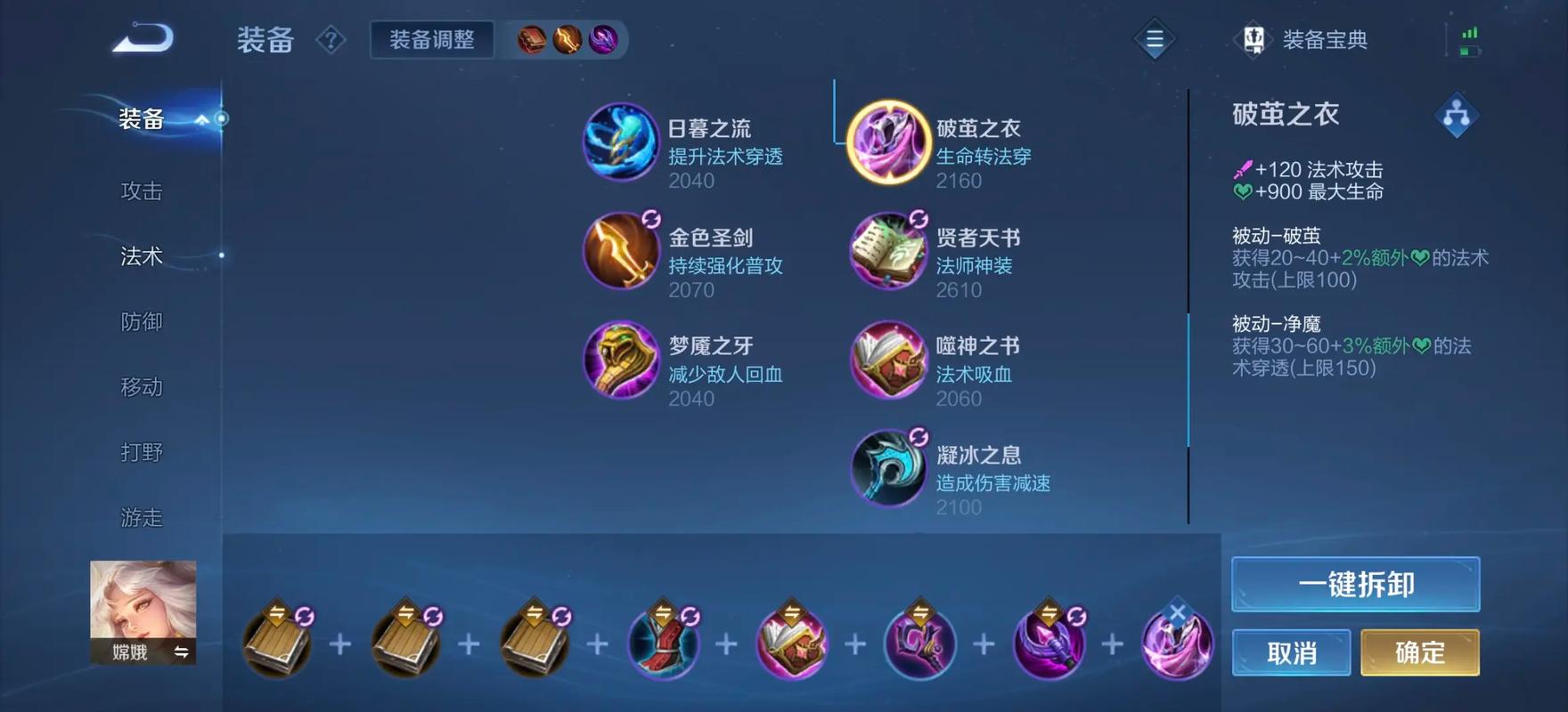 王者荣耀嫦娥出装