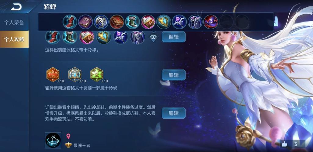 王者荣耀嫦娥出装