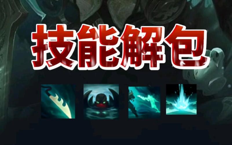 LOL新辅助派克技能