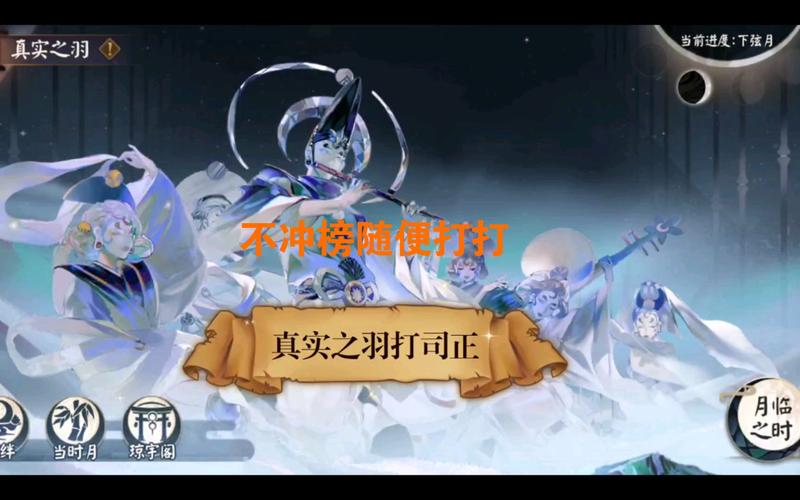 阴阳师真实之羽司正怎么打