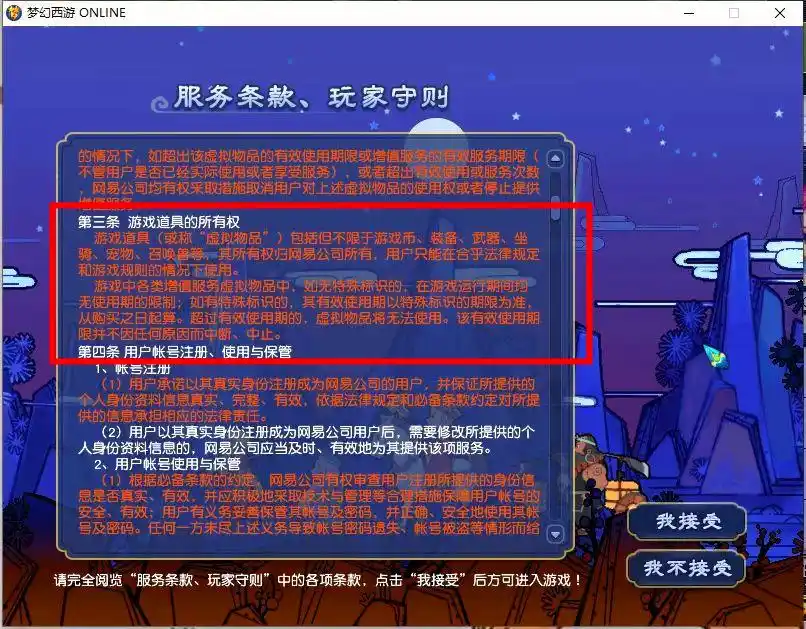 梦幻西游蝗虫被赶走后的好处