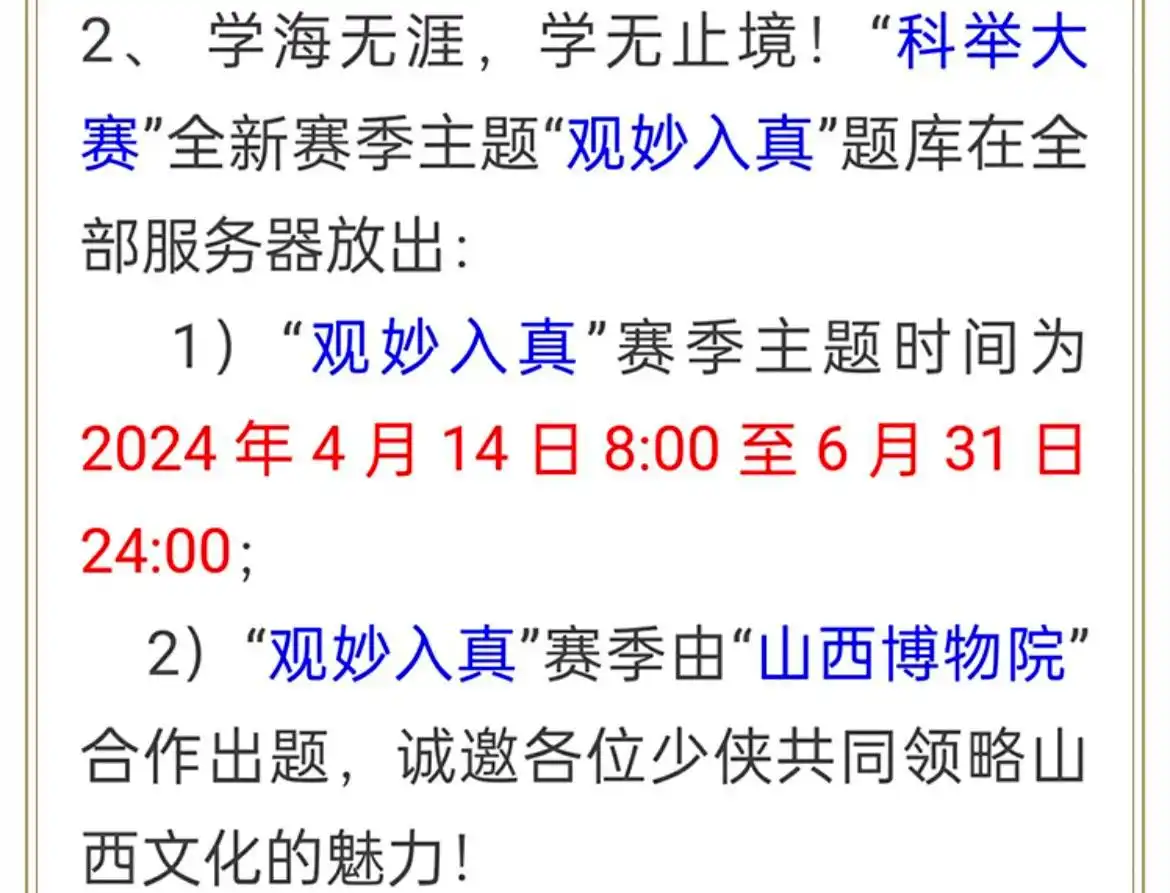 梦幻西游蝗虫被赶走后的好处