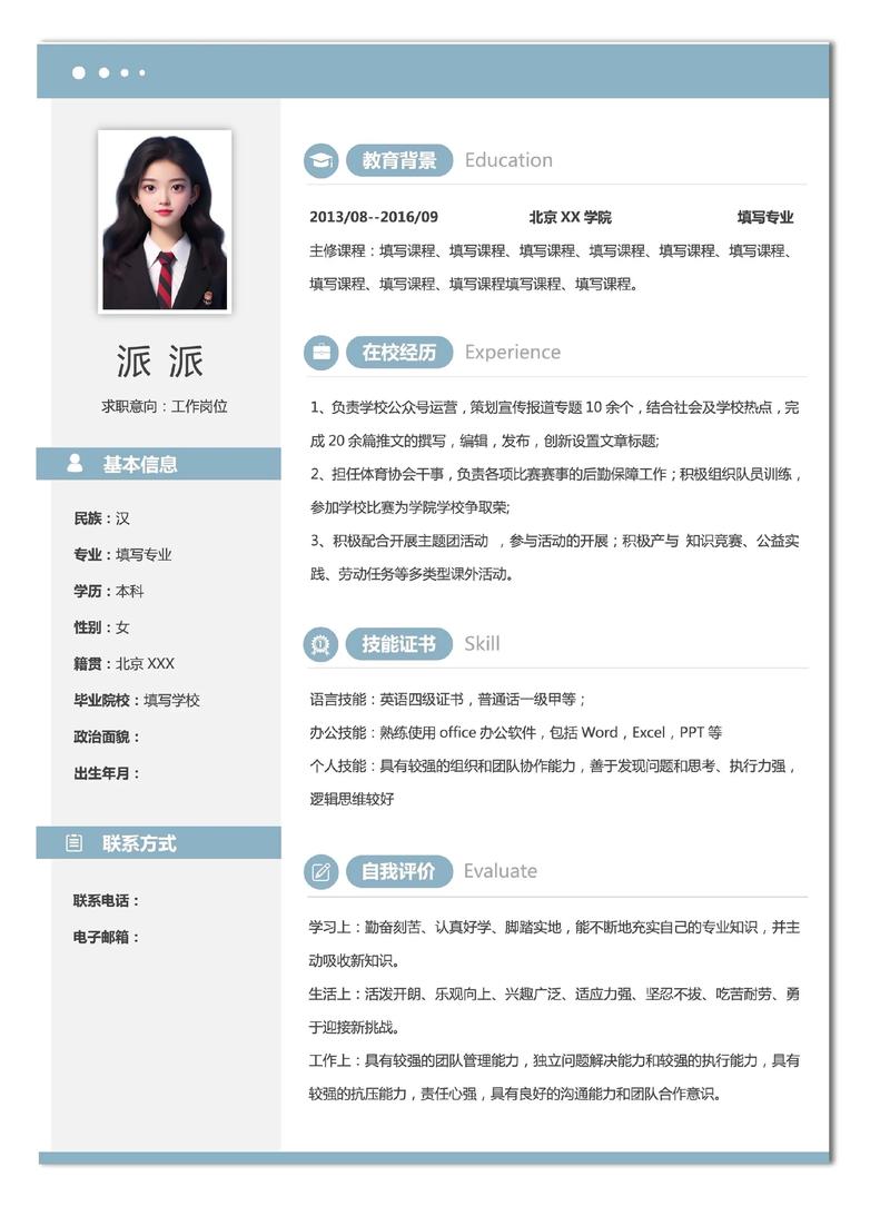 智联直聘怎么写简历更吸引人