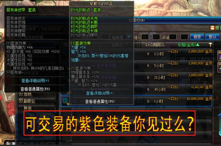 dnf假紫是什么装备