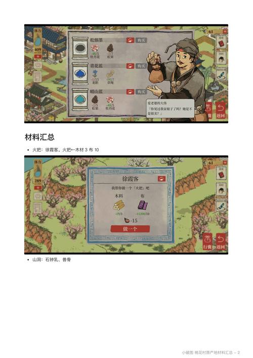 江南百景图桃花坞最后两个任务