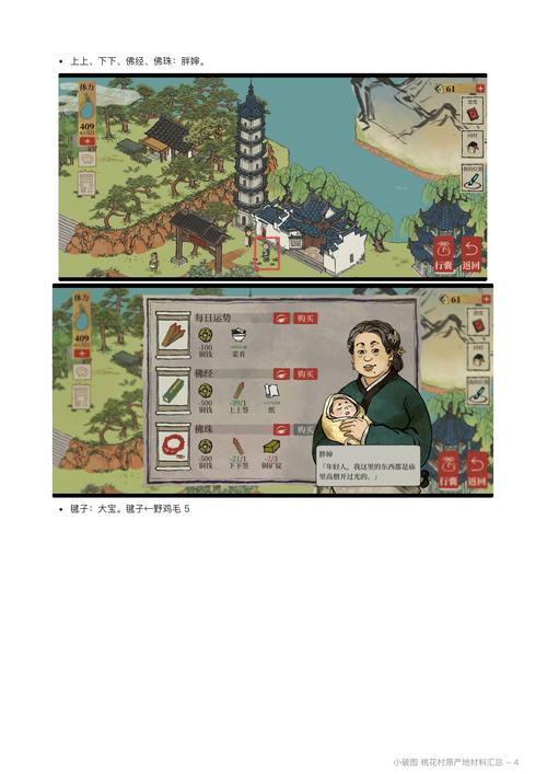 江南百景图桃花坞最后两个任务