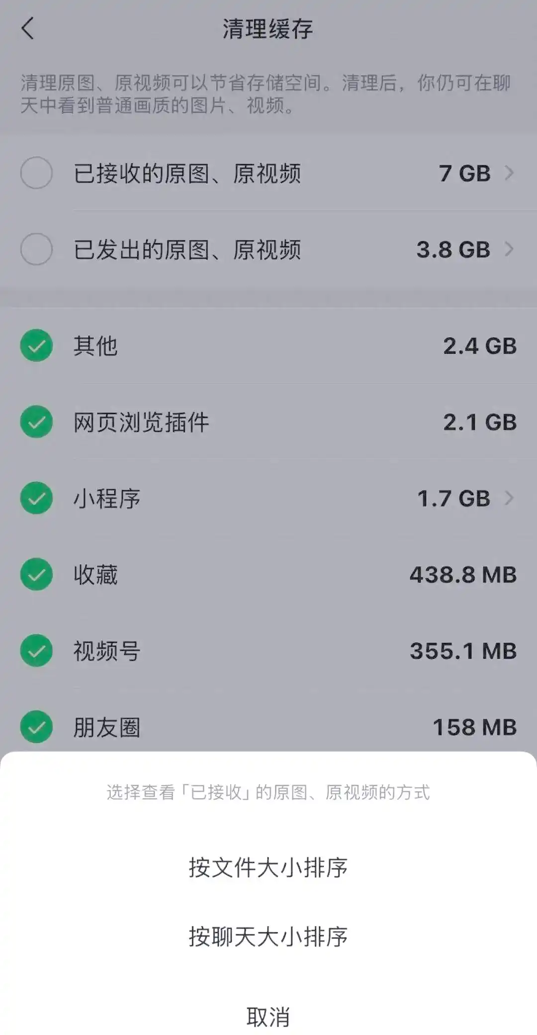 微信存储空间清理