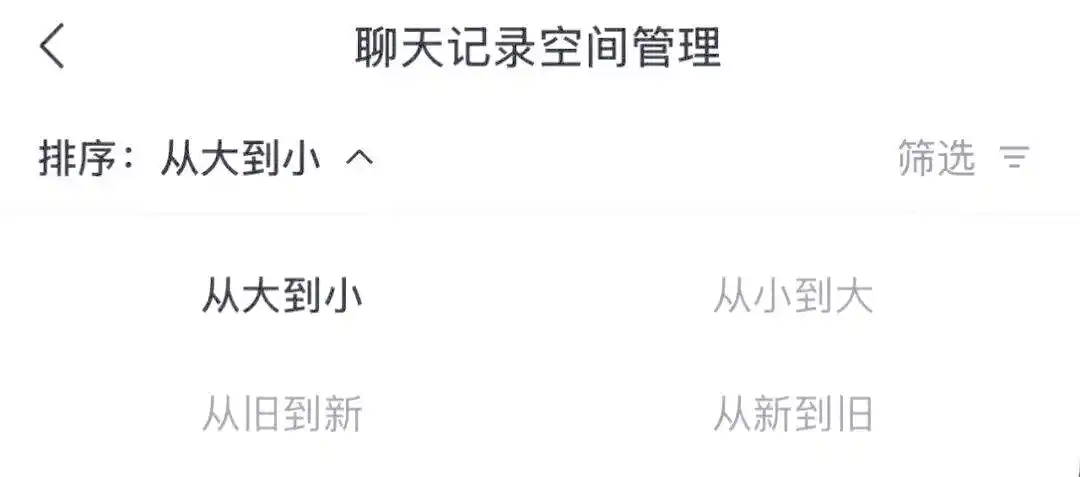 微信存储空间清理