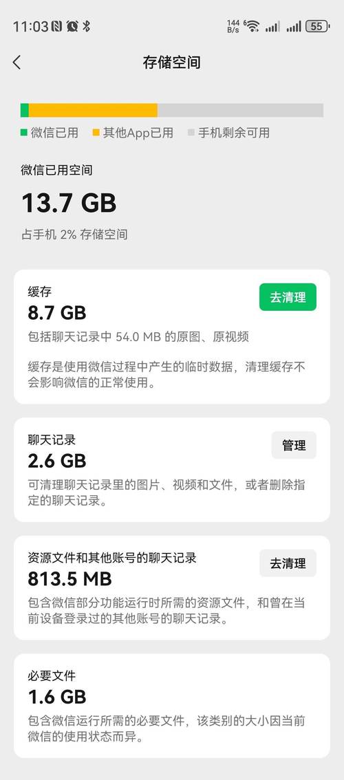 微信存储空间清理