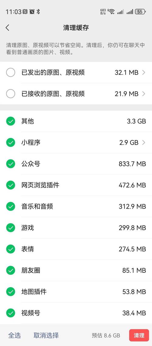 微信存储空间清理