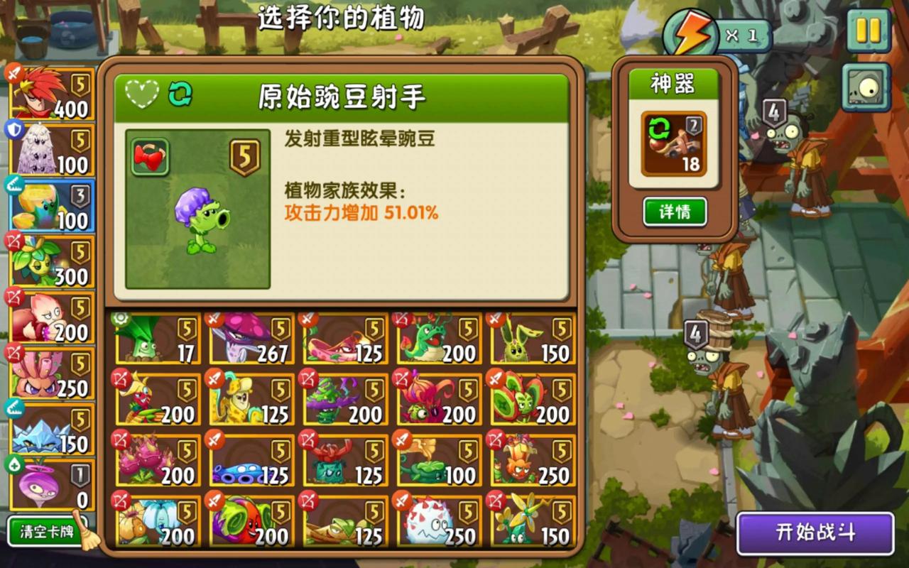 植物大战僵尸2怎么把原始碗豆升5级