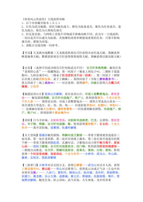 侠客风云传前传二周目通关心得