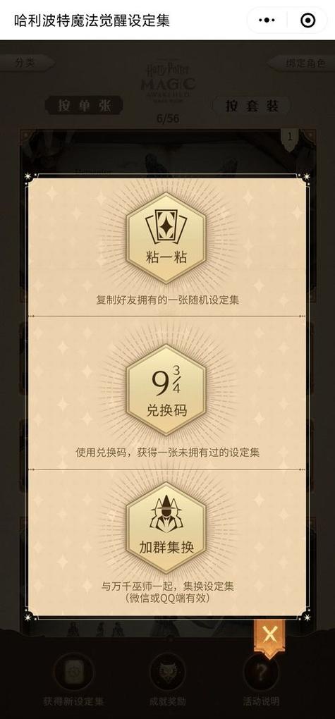 哈利波特魔法觉醒兑换码