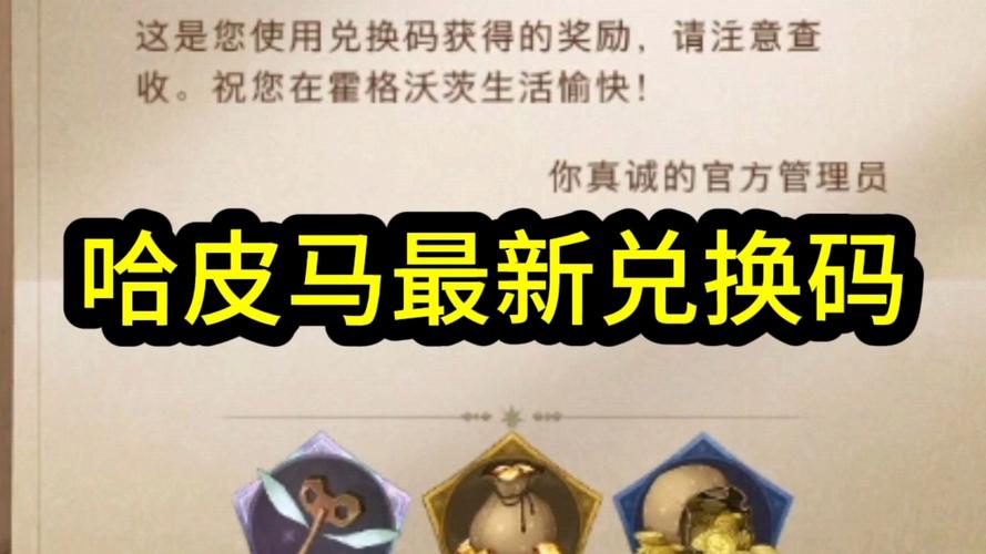 哈利波特魔法觉醒兑换码