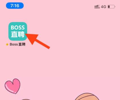 智联直聘怎么切换牛人/Boss身份