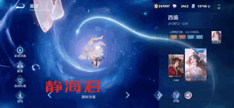 王者荣耀西施乘鲤谣皮肤价格