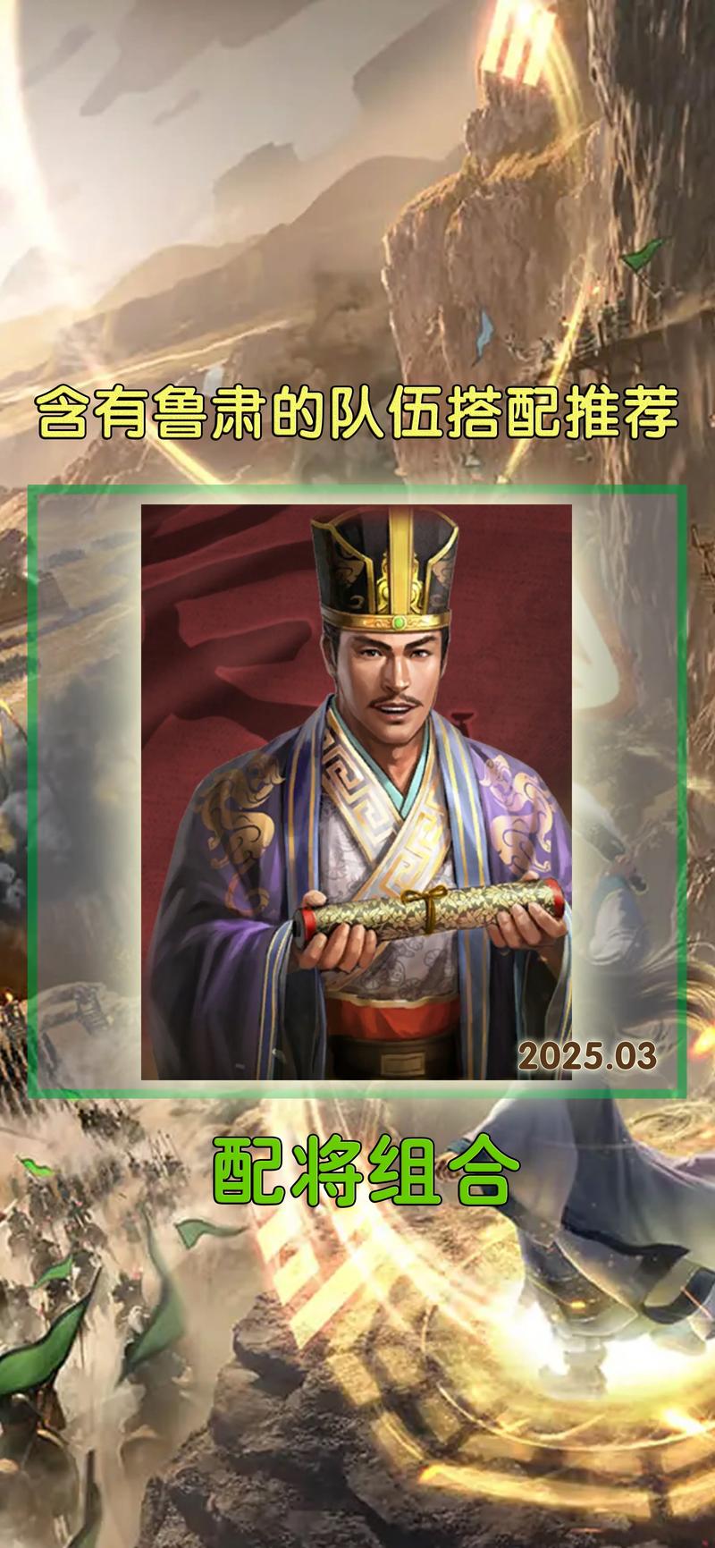 吴国武将之东吴四英杰陆逊鲁肃