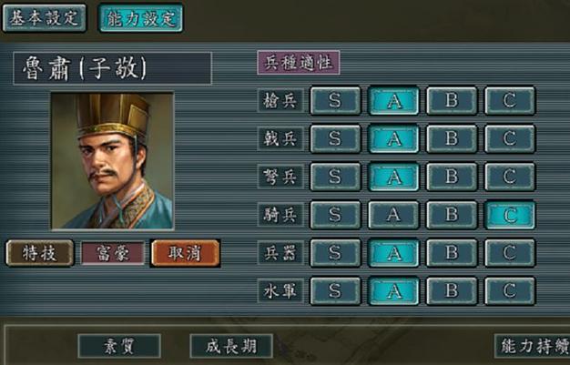 吴国武将之东吴四英杰陆逊鲁肃