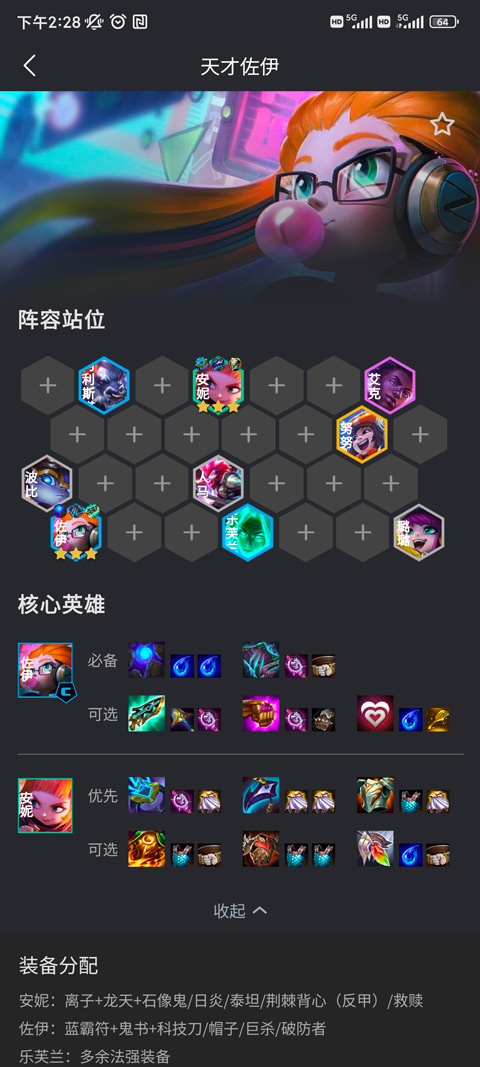 金铲铲之战S10英勇气场强化符文属性