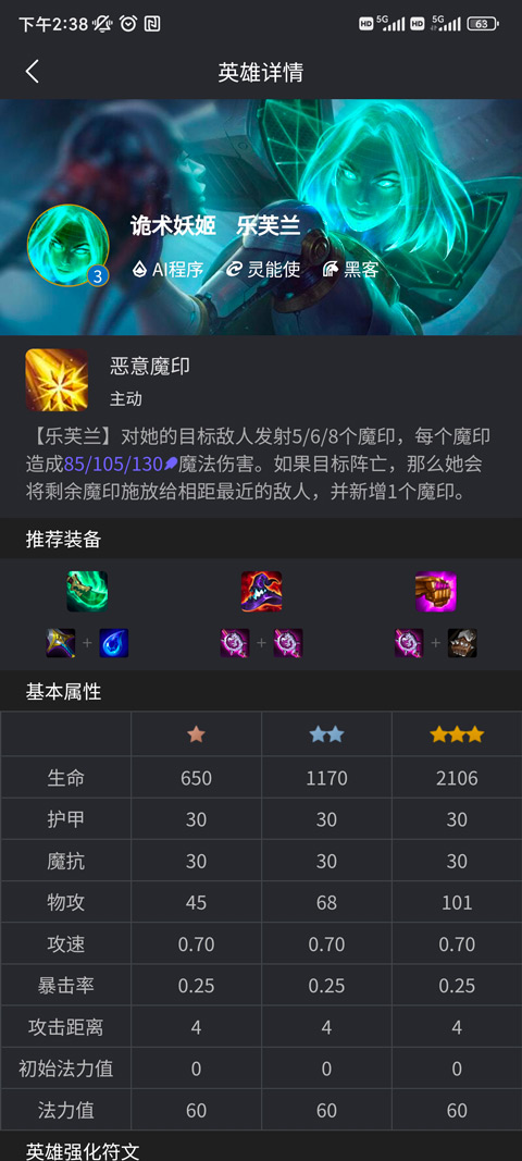 金铲铲之战S10英勇气场强化符文属性