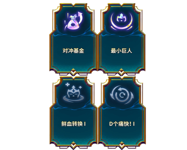 金铲铲之战S10英勇气场强化符文属性