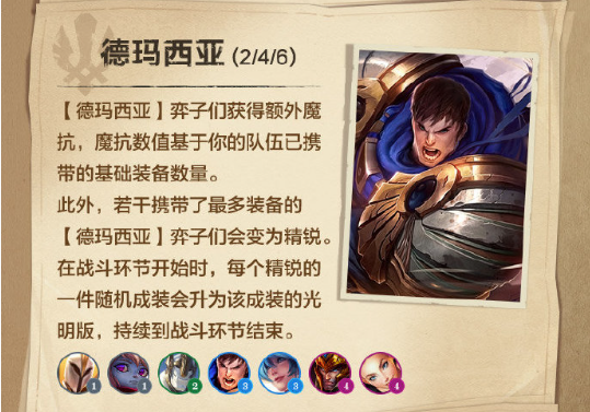 金铲铲之战S10英勇气场强化符文属性