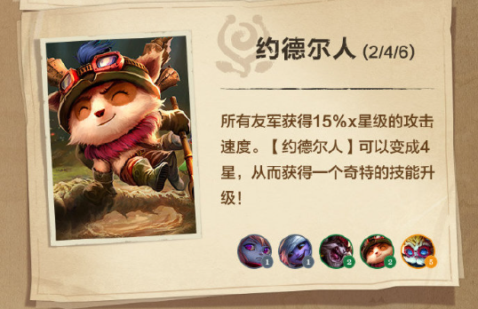 金铲铲之战S10英勇气场强化符文属性