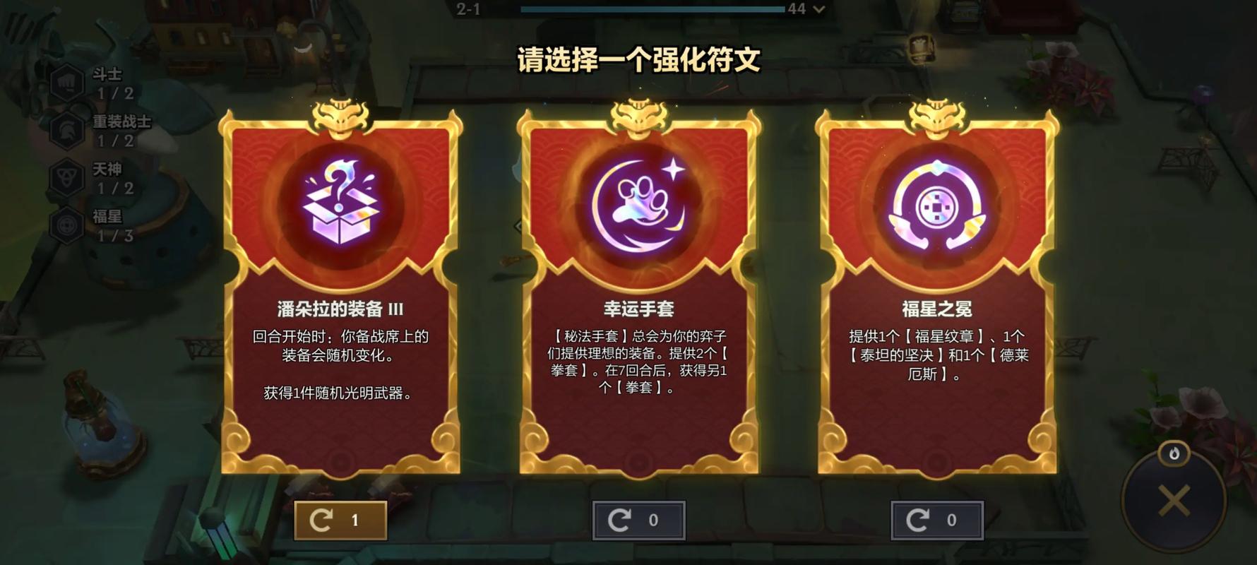 金铲铲之战S10英勇气场强化符文属性