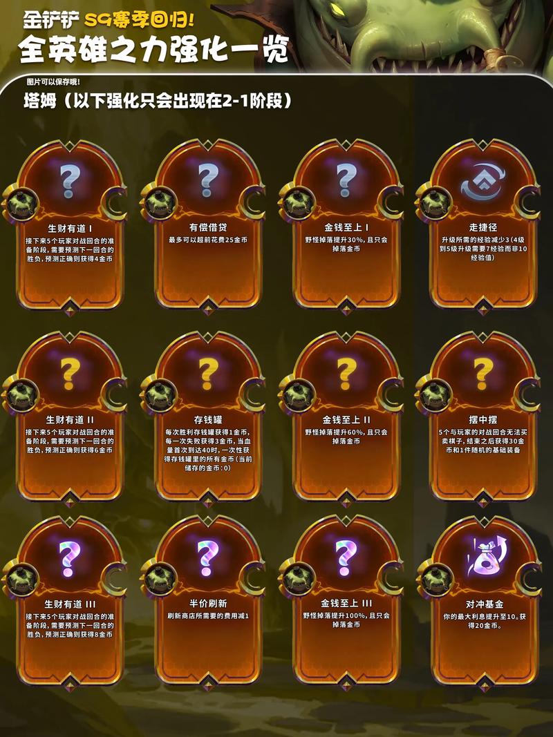 金铲铲之战S10英勇气场强化符文属性