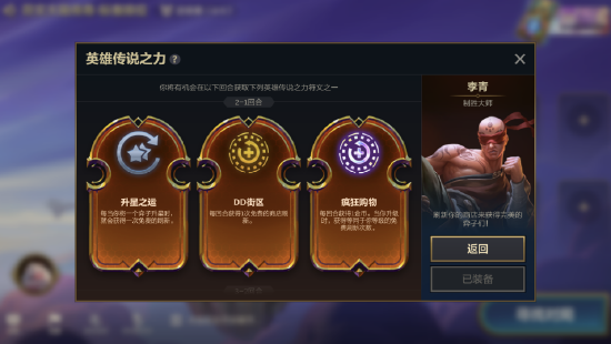 金铲铲之战S10英勇气场强化符文属性