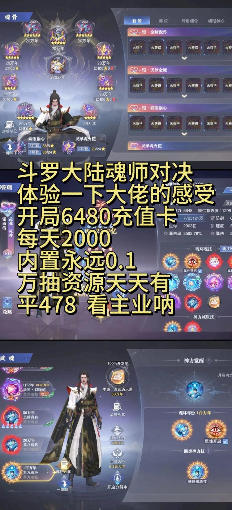 斗罗大陆魂师对决怎么快速升级