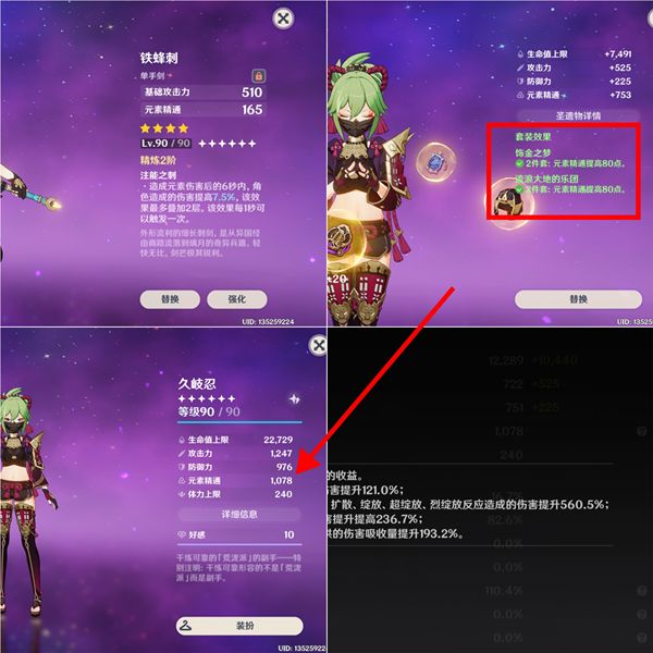 原神久岐忍圣遗物词条