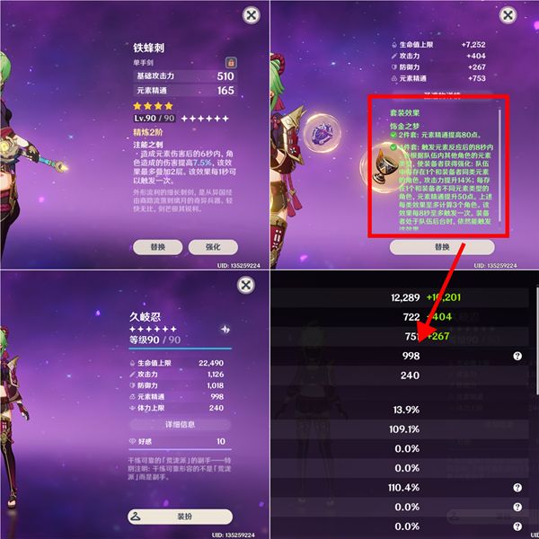 原神久岐忍圣遗物词条