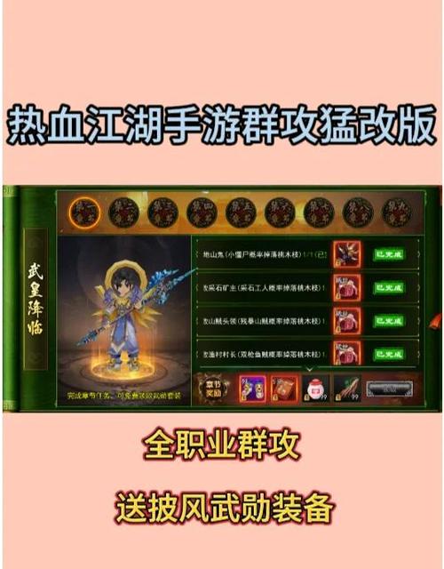 热血江湖师徒任务