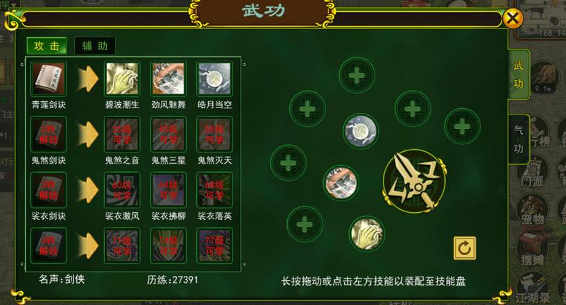 热血江湖师徒任务