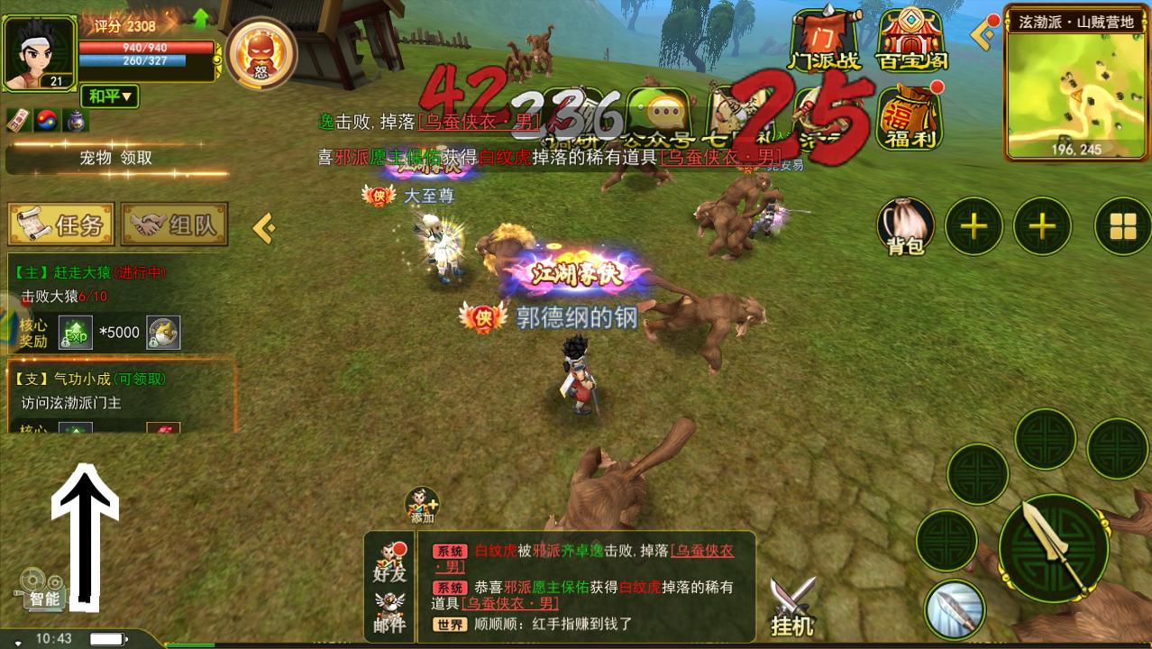 热血江湖师徒任务