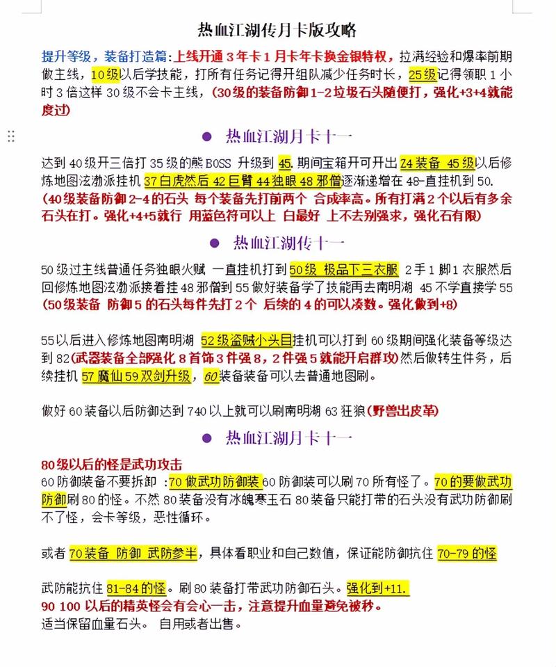 热血江湖师徒任务