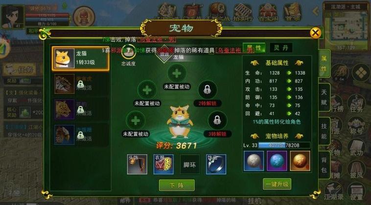 热血江湖师徒任务