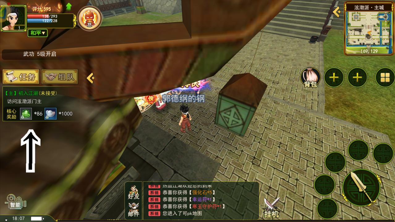 热血江湖师徒任务