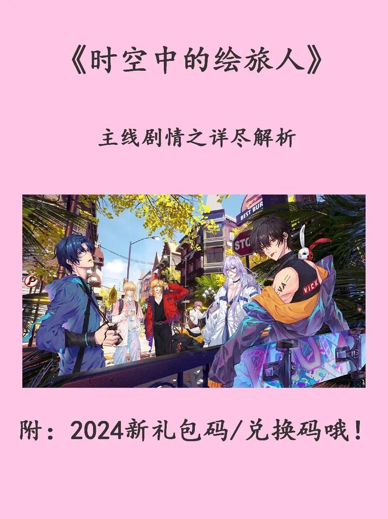 时空中的绘旅人缱绻假日活动