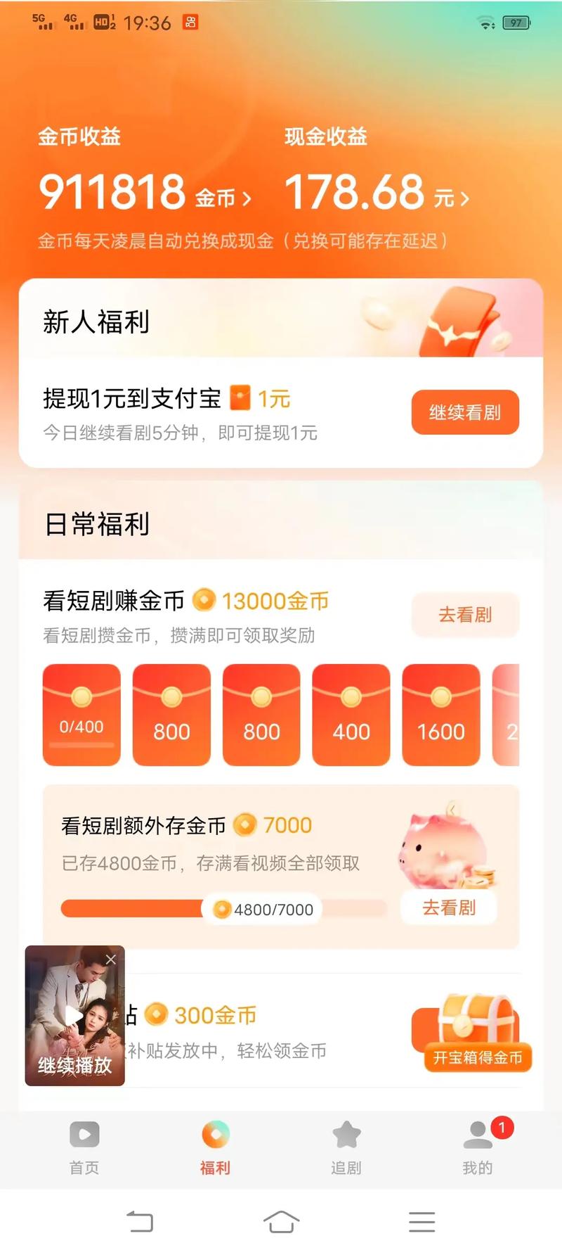 红果免费短剧怎么通过搜索赚金币